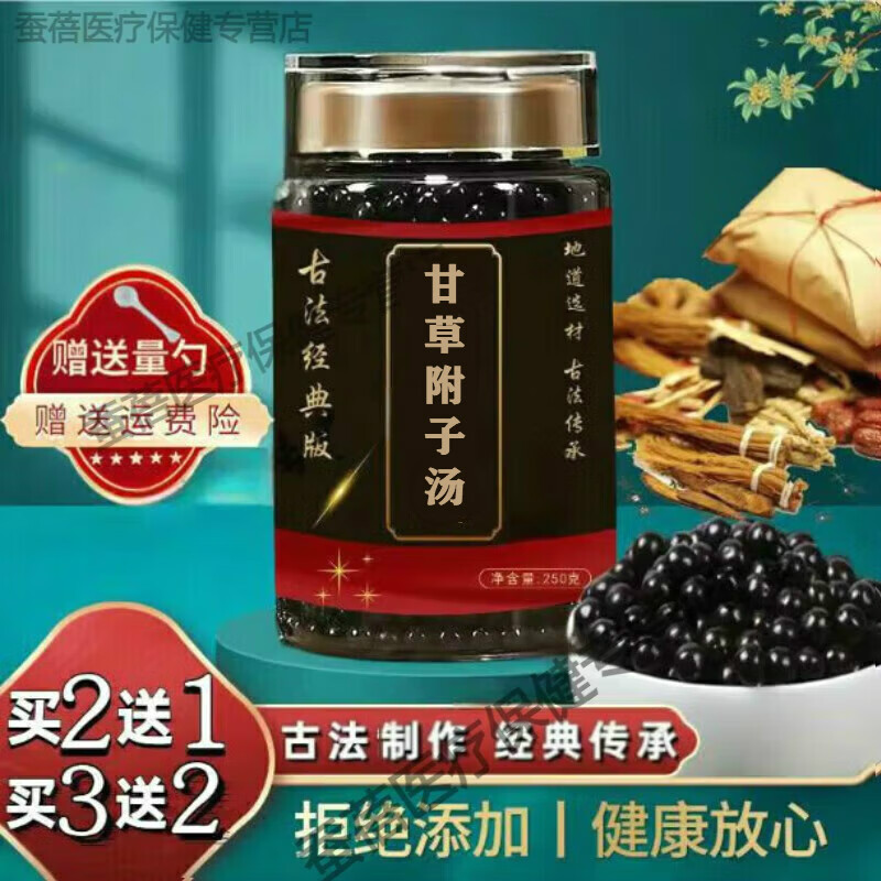 8G倪师推荐原方甘草附子汤丸古法根茎类农产品