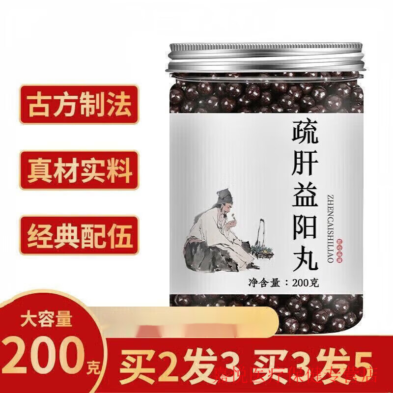 8G北京同仁堂倪师推荐原方疏肝益阳丸胶囊古法根茎类农产品
