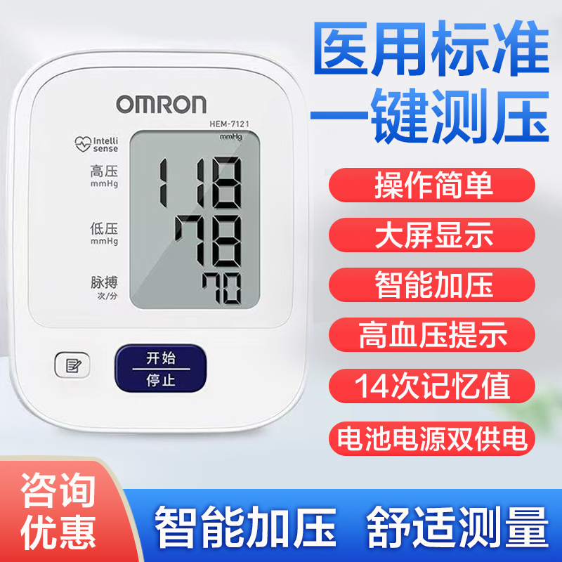 罗脉欧姆龙电子血压计医用家用测高血压测量仪