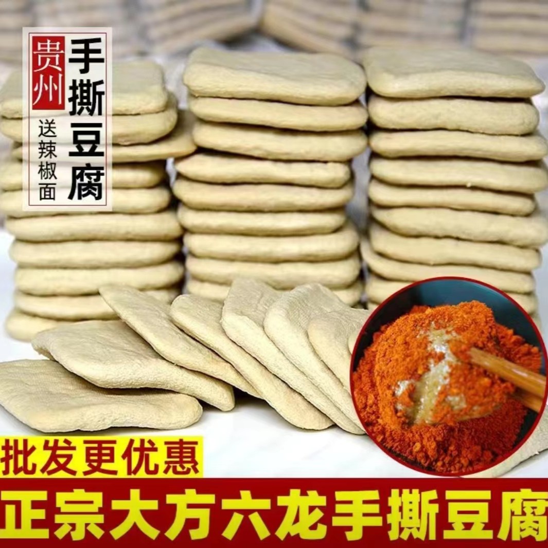 贵州特产毕节大方六龙手撕豆腐油炸火烤烙锅烧烤豆腐