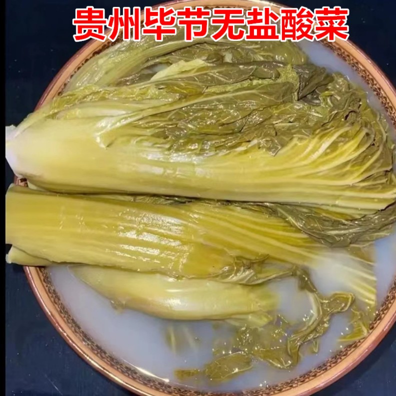 贵州特产无盐酸菜正宗青菜酸菜开胃散装酸爽1000克包邮