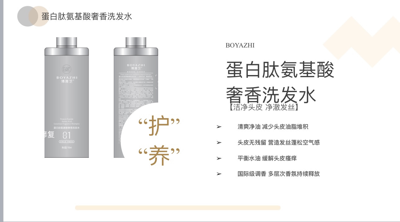 蛋白肽氨基酸洗发水/发膜