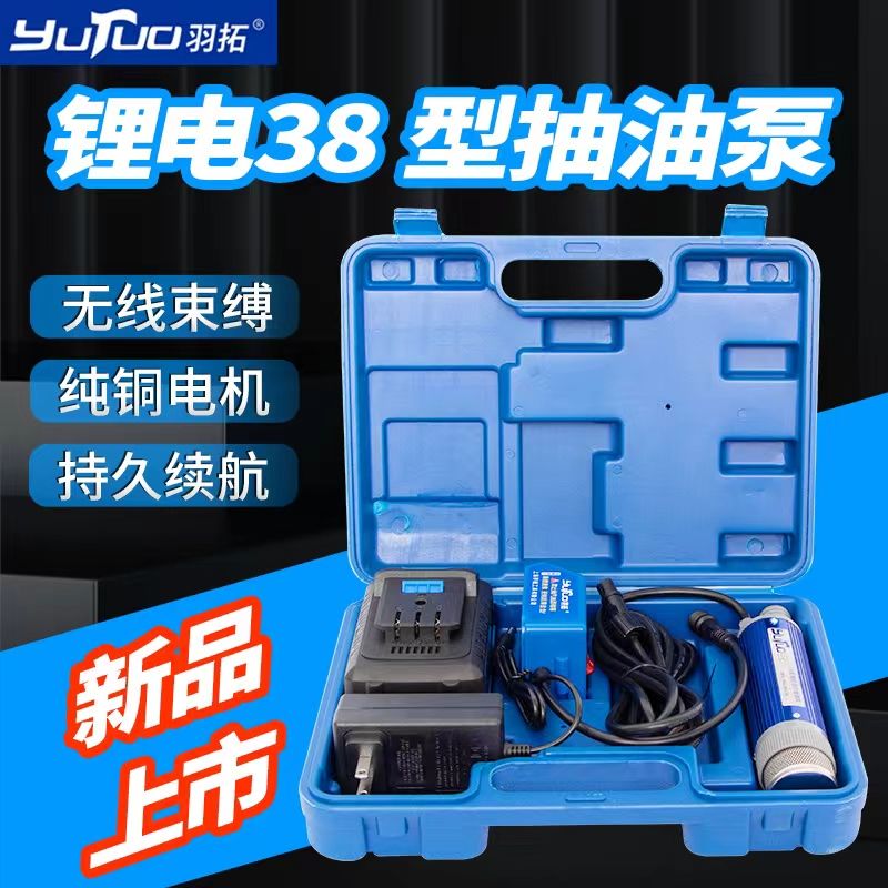 羽拓新款迷你 锂电抽油泵套装（塑盒包装）便携方便