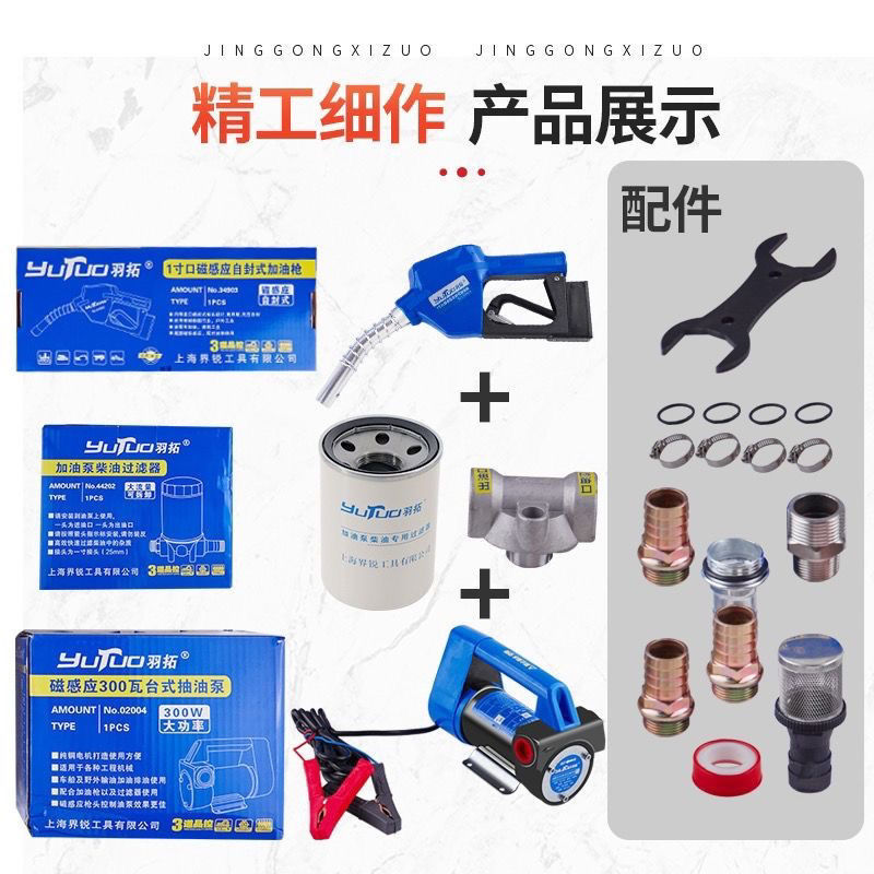 羽拓300瓦磁感应抽油泵套装12/24伏枪停泵停套装关枪停机抽油泵套