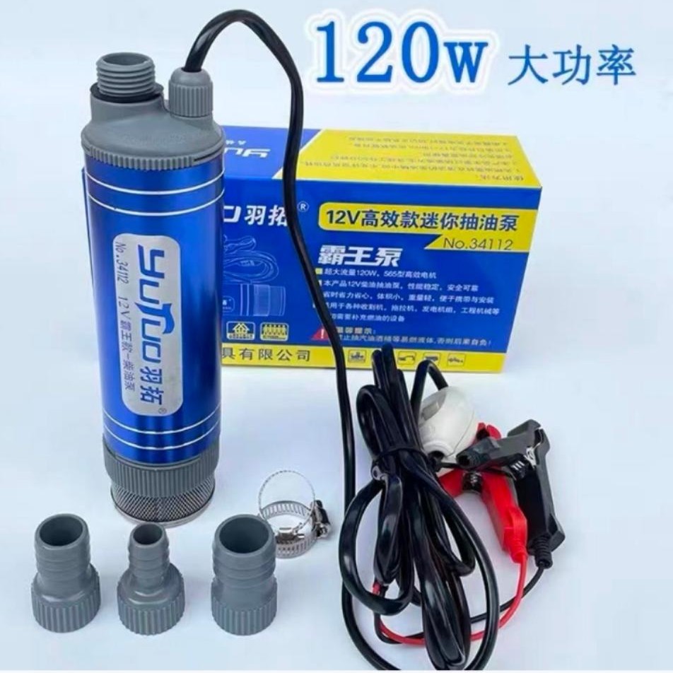 羽拓霸王抽水油泵