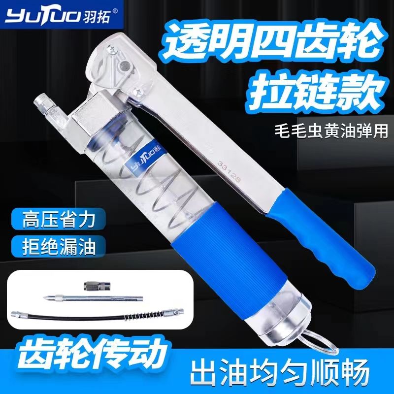 羽拓手动四齿轮拉杆拉链黄油枪高压毛毛虫透明省力黄油枪