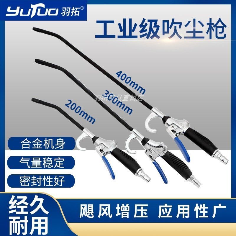 羽拓吹尘枪高压铝合金除尘枪吹灰枪伸缩吹尘枪空压机气动工具配件