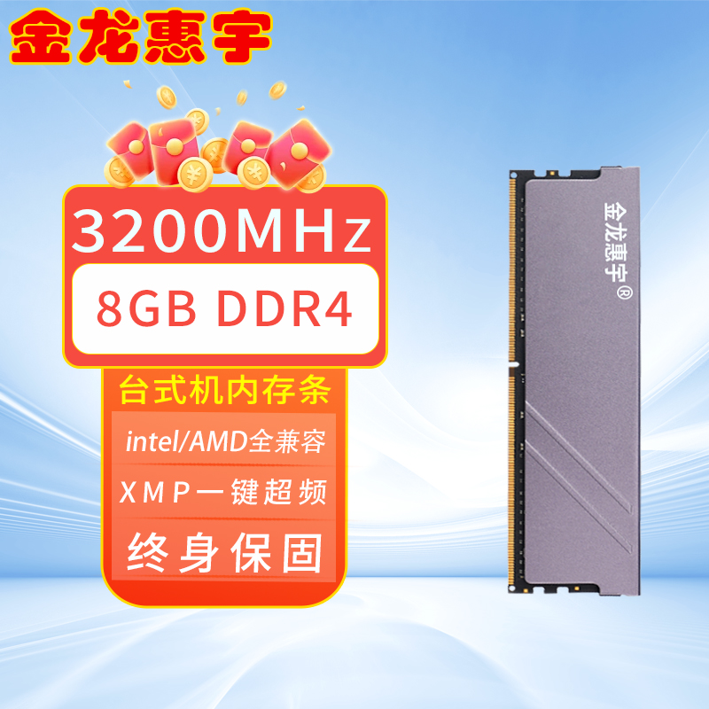 金龙惠宇 DDR4 8G 3200MHz/XMP台式机电脑内存条高速电竞马甲条