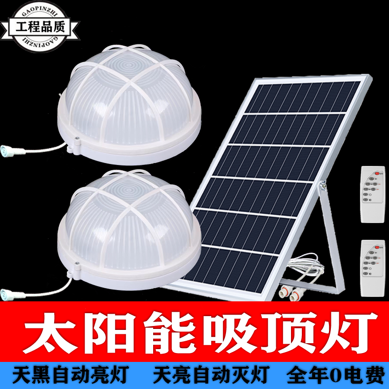 太阳能室内灯家用吸顶灯卧室庭院灯农村过道阳光房灯超亮一拖二