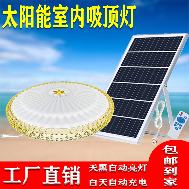 太阳能灯吸顶灯室内家用照明灯客厅我是超亮大功率农村庭院灯