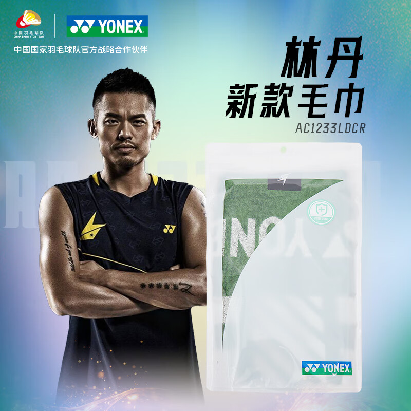 YONEX/尤尼克斯AC1233LDCR羽毛球运动毛巾林丹同款棉质擦汗巾便携