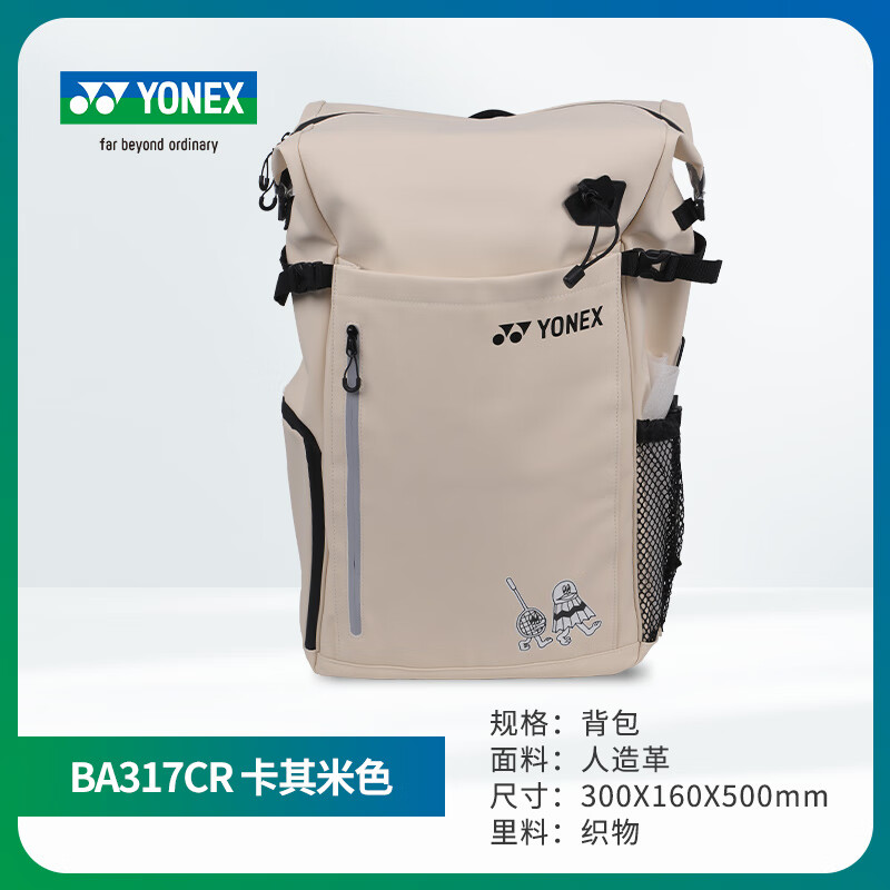 YONEX/尤尼克斯BA317CR羽毛球双肩背包大容量多功能卡其米色休闲