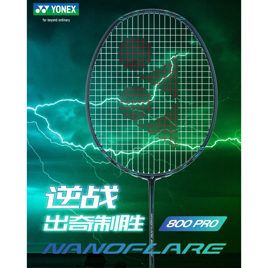 YONEX/尤尼克斯疾光800pro/NF800pro日本羽毛球拍碳素专业速度