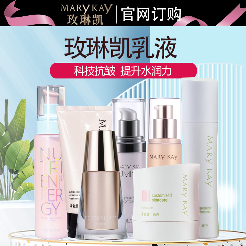 玫琳凯乳液1号2号元气亮采臻时粹颜幻时抗皱保湿乳滋养润肤乳液