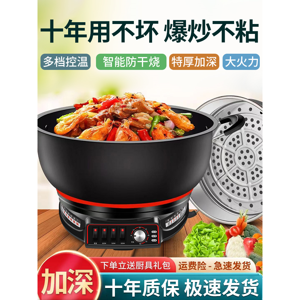 美D的不粘电炒锅炒菜爆炒家用多功能电热锅小火锅蒸锅蒸煎炒煮炖
