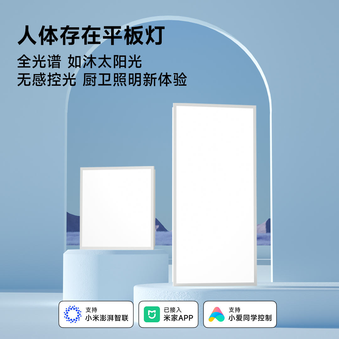 【福利品已开价 熊大专属】LineHope联恒人体存在传感器平板灯