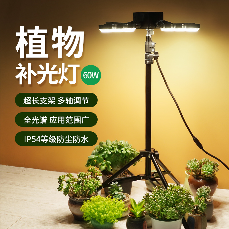 【优选】植物补光灯仿太阳全光谱阳台客厅盆栽绿植花卉多肉热植生长