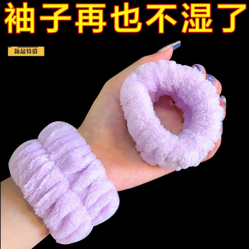 【新人福利】洗脸手腕带防水滴套袖口洗头防滴水纯色毛绒运动护手
