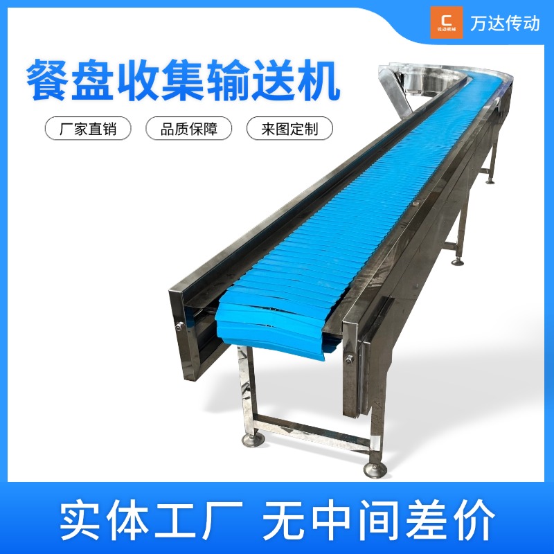 餐盘自动回收输送带饭堂厨房餐厅洗碗机菜盘收集传输带餐具传送机