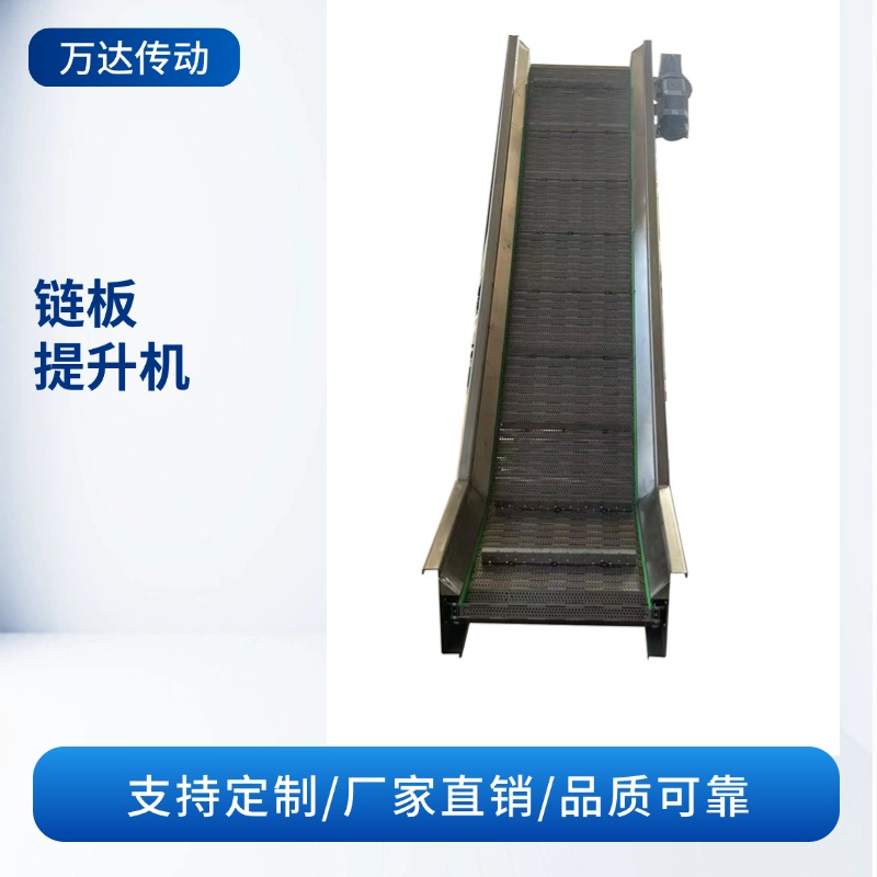 链板爬坡机工业流水线自动上料板链提升机耐高温重型链板传送带厂