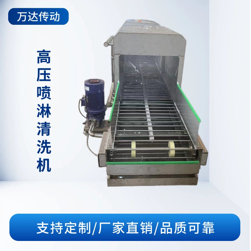 不锈钢网链清洗机高压喷淋网带清洗机传送机不锈钢五金实用工具