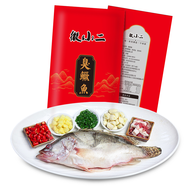 徽小二黄山臭鳜鱼净膛0.7~1.8斤去鳞去腮去鱼肚新鲜烹饪