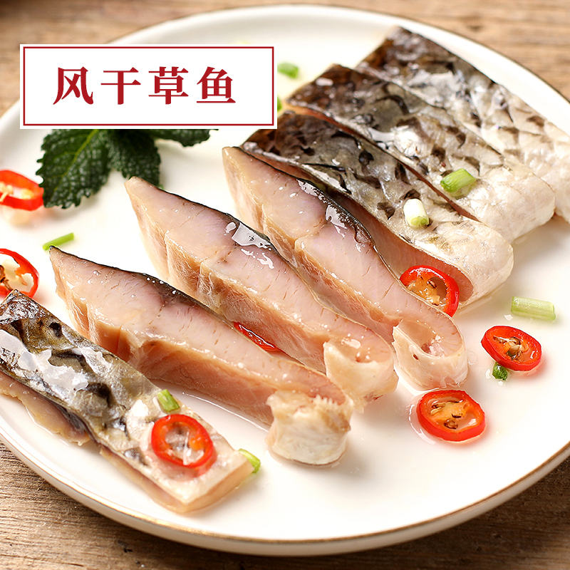 【浪漫七夕礼】风干草鱼段咸鱼块手工腌制特色腊味400g小干鱼干货