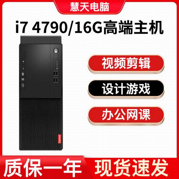 9新  台式电脑主机四核i3i5i7办公家用收银网课设计游戏组装机