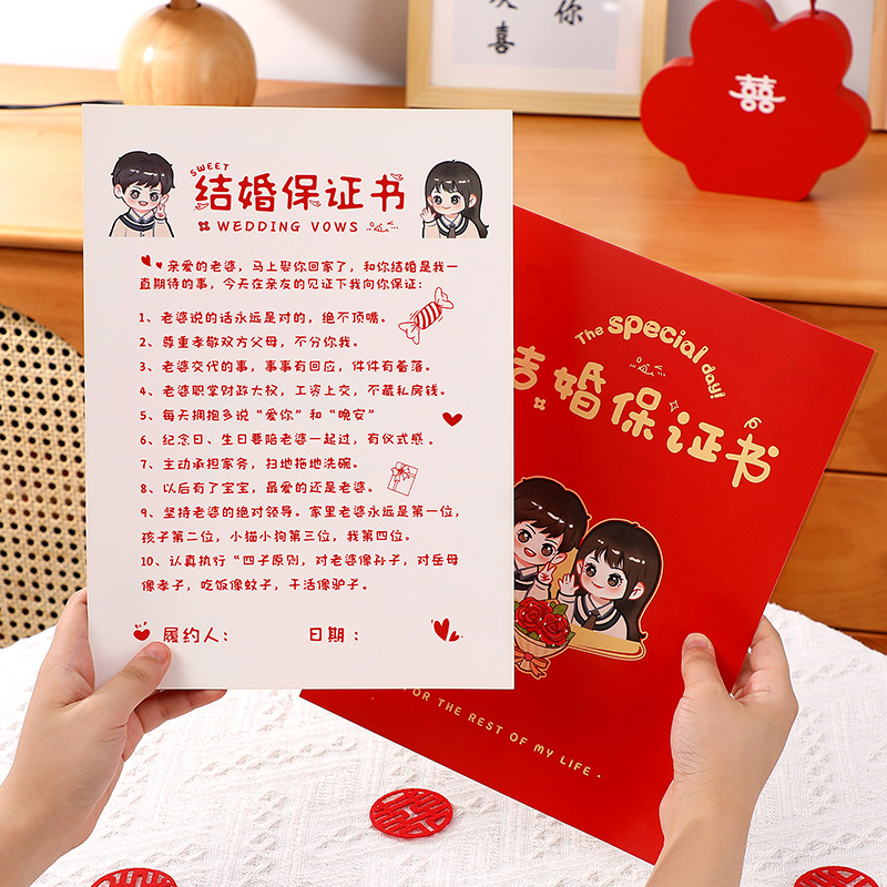 接亲保证书创意堵门游戏道具整蛊新郎誓言卡结婚婚礼拍照小道具