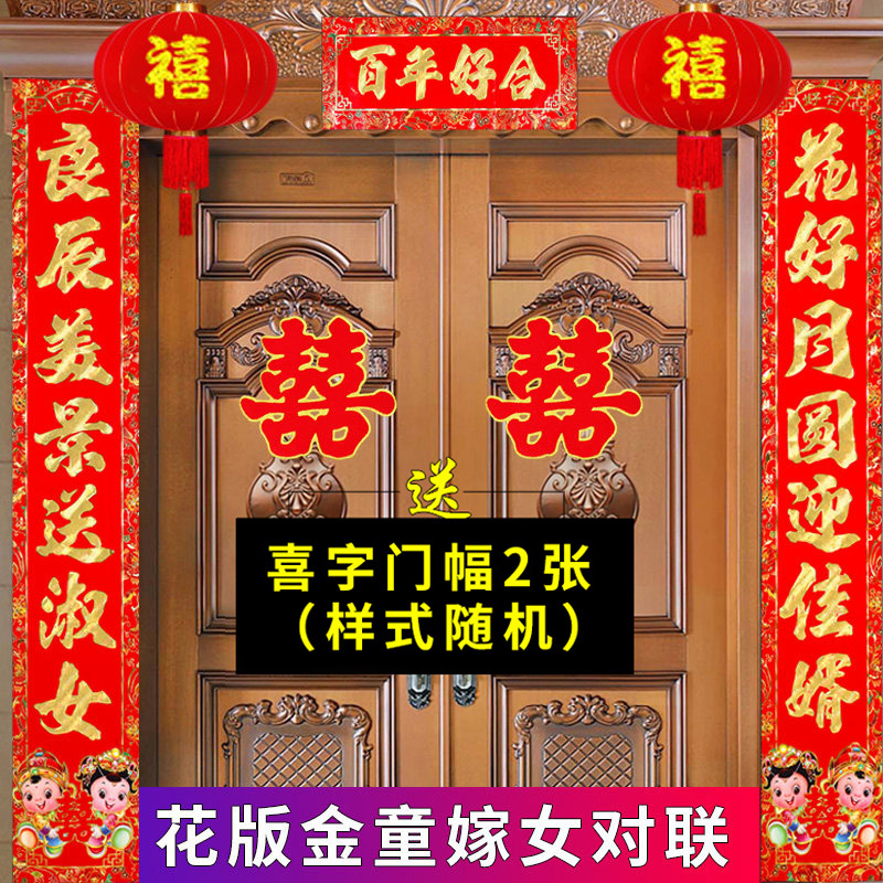 结婚对联婚庆大门对联娘家嫁女对联大门联女方出嫁喜联婚庆装饰品