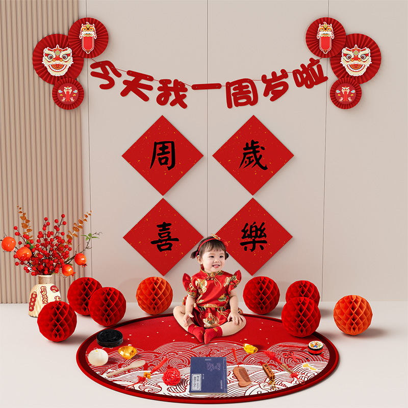 一周岁生日装饰场景布置套餐背景墙宝宝女孩中式抓周用品礼男孩1