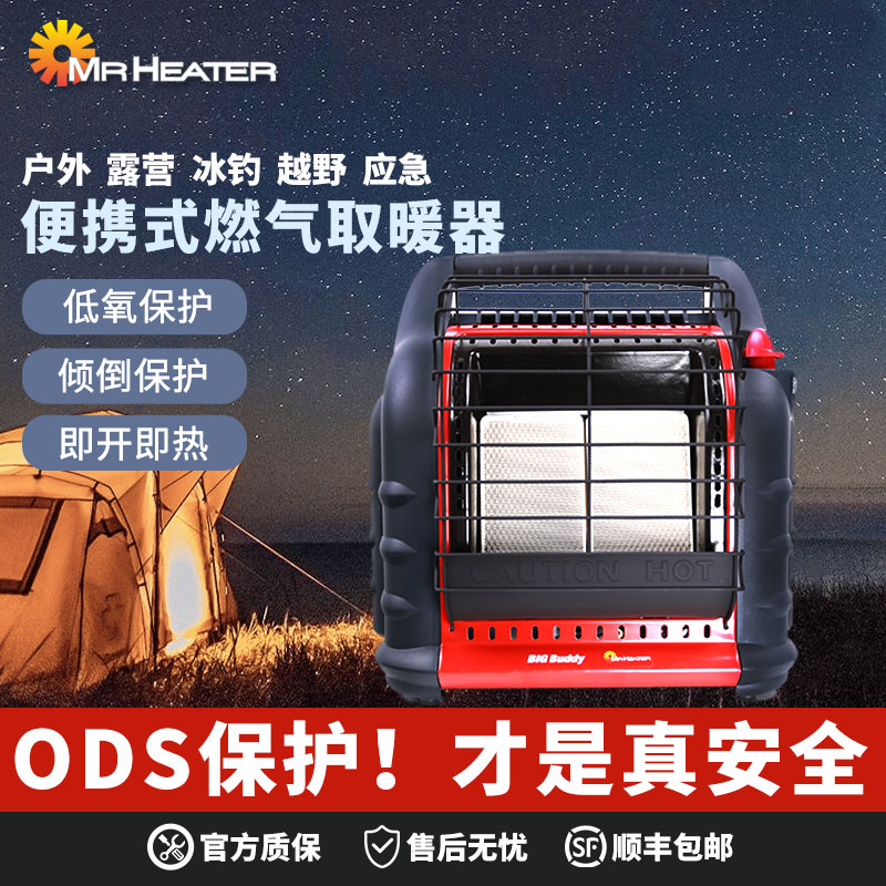 MR.HEATER【18B pro】热先生户外露营登山冰钓丙烷取暖器便携式热器