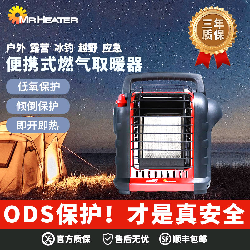 MR.HEATER热先生户外取暖炉便携式房车冰钓露营帐篷内取暖神器