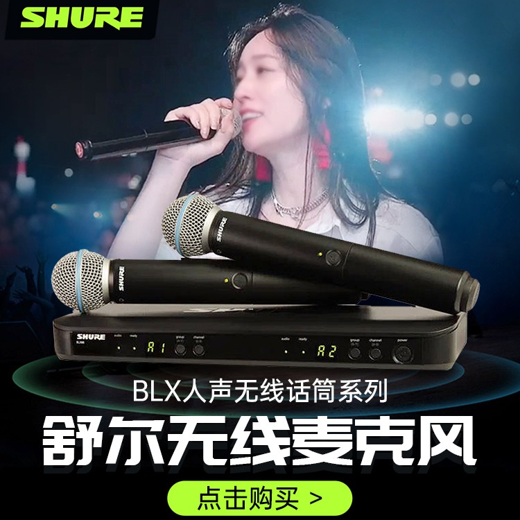 BLX24/288/Beta58A无线麦网红专业直播K歌舞台演出话筒人声麦克风