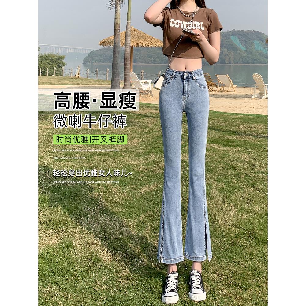 微喇牛仔裤女小个子春夏季薄款九分2023新款高腰八分开叉喇叭裤子