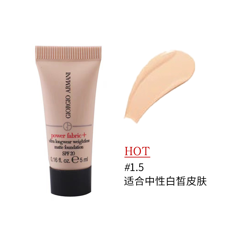 GIORGIO ARMANI/阿玛尼无瑕持妆粉底液1.5#5ml