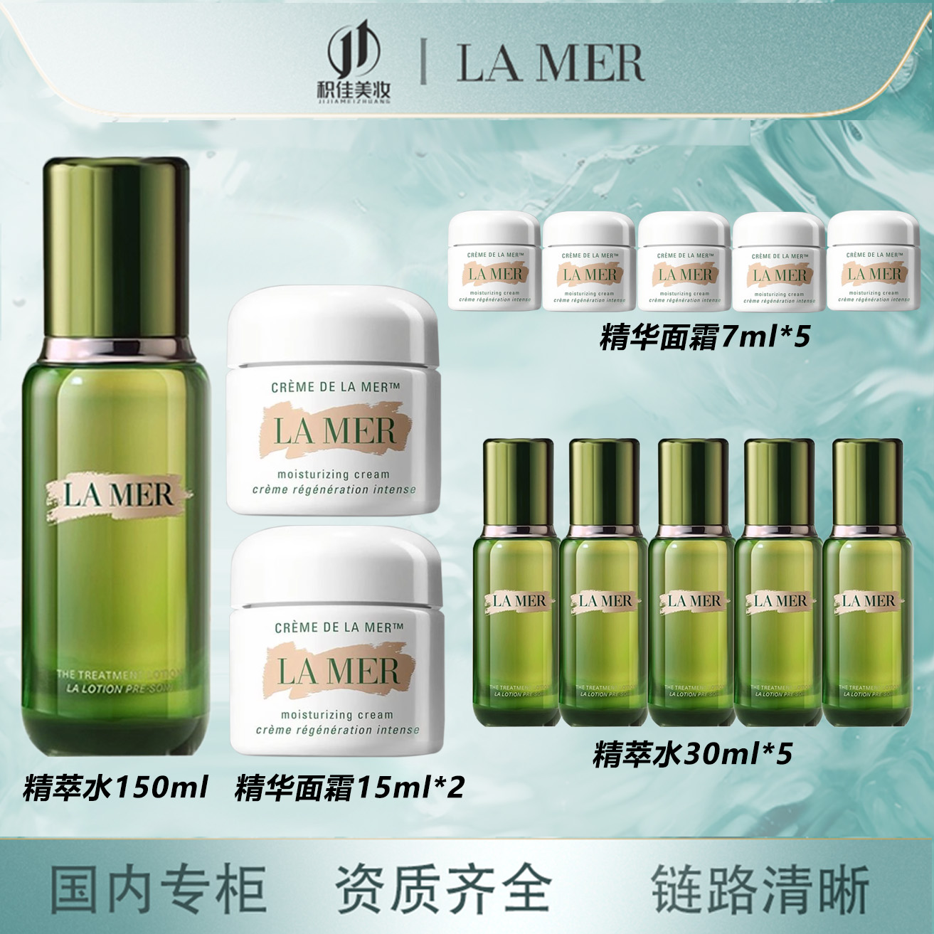 LA MER/海蓝之谜精萃水150+30ml*5+精华面霜15ml*2+7ml*5礼盒装