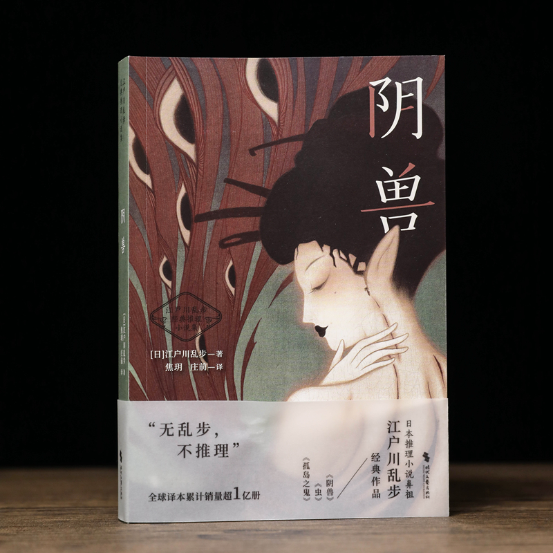 阴兽（时代文艺社）