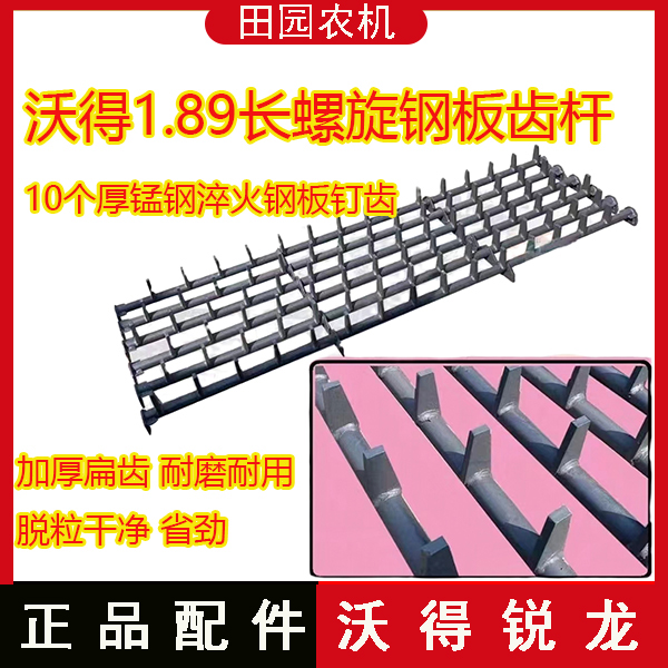 沃得雷沃久保田洋马收割机螺旋齿杆加厚齿杆螺纹丁齿杆