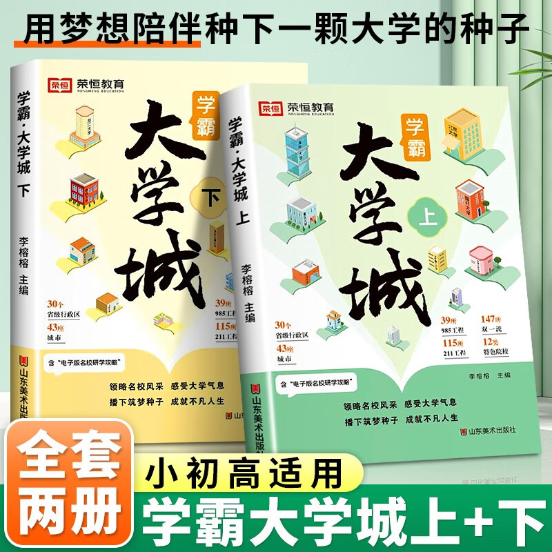 大学城成为学霸从大学选起教师发展教育好学优秀社会科学启蒙现代