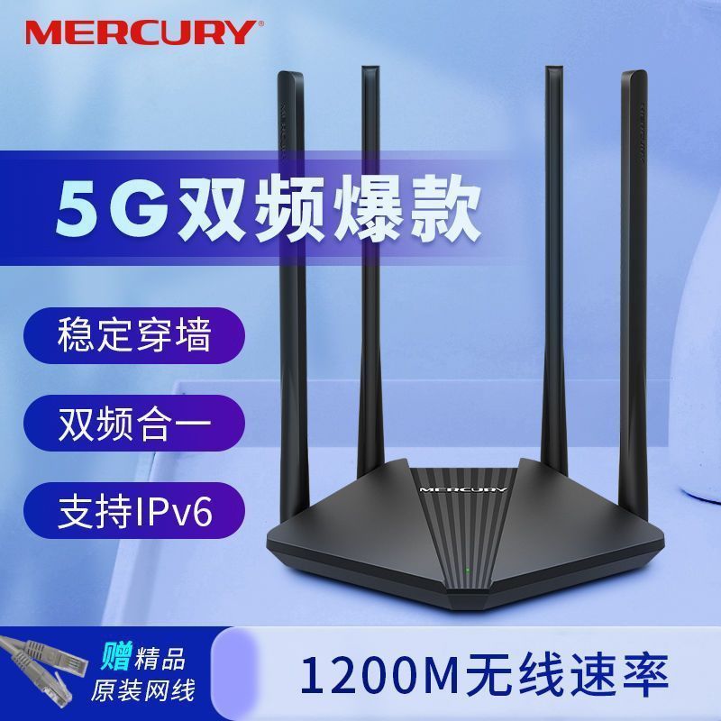 80新 MERCURY/水星 MERCURY/水星D12 1200M双频5G千兆无线路由器