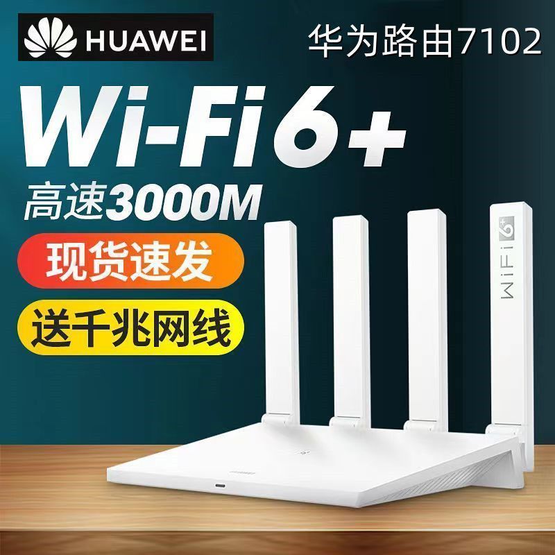 80新 HUAWEI/华为 8成HUAWEI7102WIFI6家用穿墙王千兆双频路由器