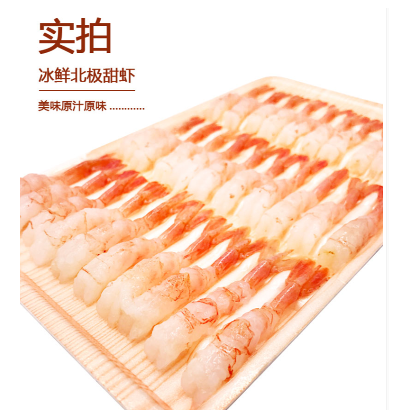 刺身寿司甜虾30尾一盘。即开即食去壳甜虾尾。