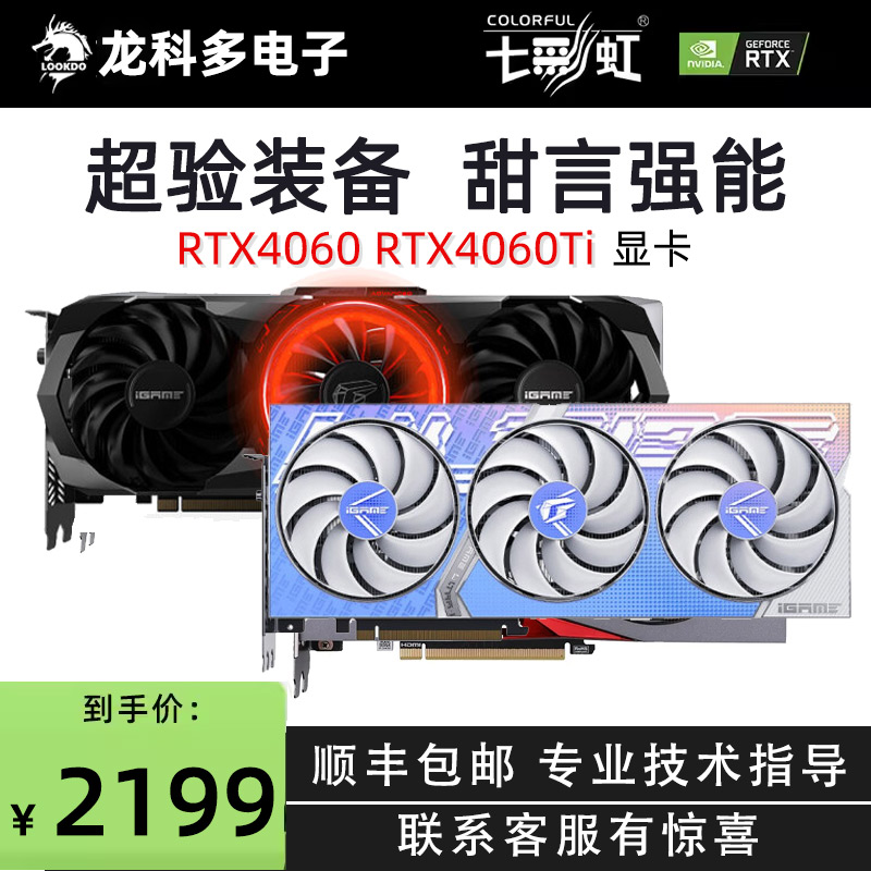 七彩虹RTX4060/4060ti高清系列高性能台式机吃鸡电脑电竞游戏显卡