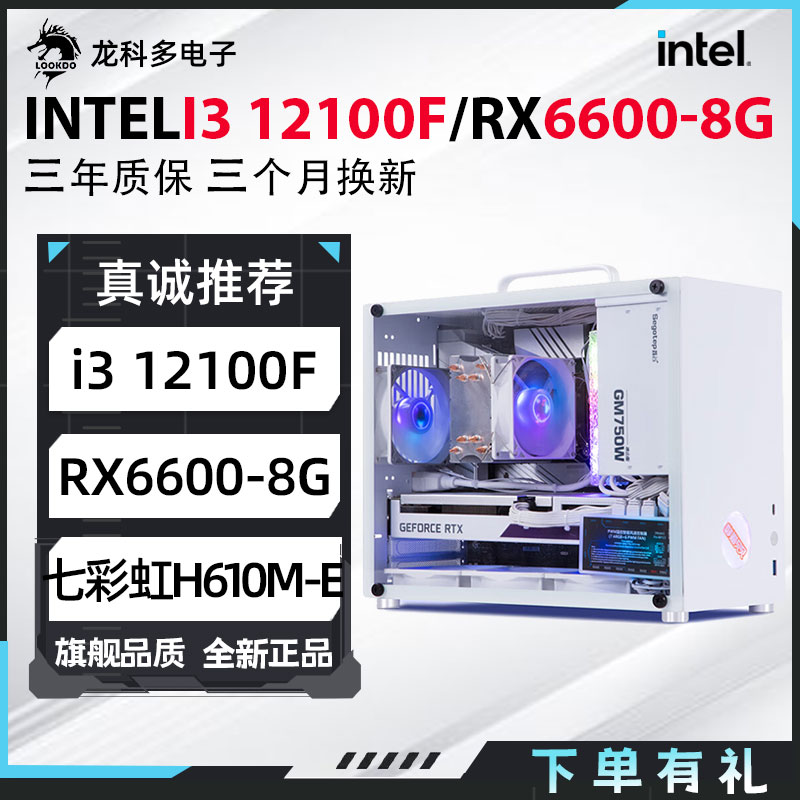 i3 12100F +华硕DUAL-RX6600 御猫A1便携式电脑组装机台式机电脑
