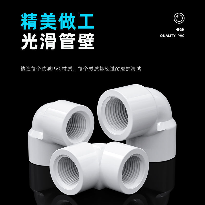 PVC90弯头双内牙带螺纹内丝直角弯头塑料给水配件6分20 25 32mm