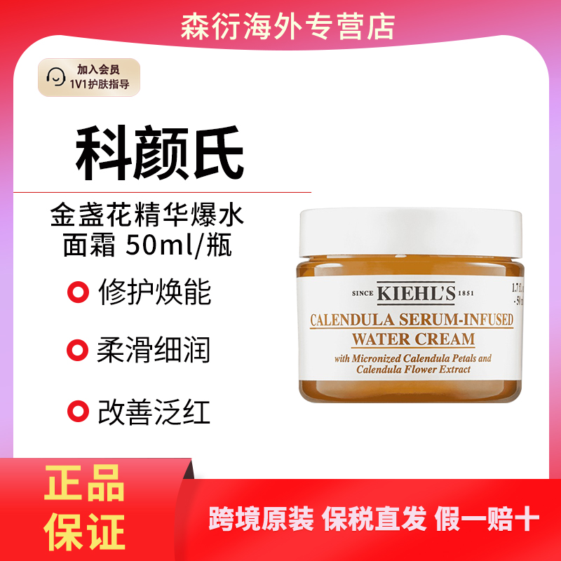 KIEHL’S科颜氏金盏花精华爆水霜50ML/瓶补水修护国际效期至26.10