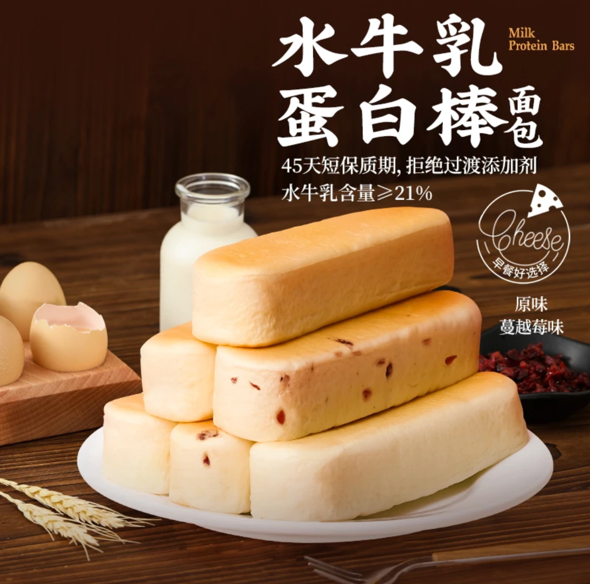 水牛乳蛋白棒面包营养早餐代餐水牛奶味软夹心面包宿舍休闲整箱包