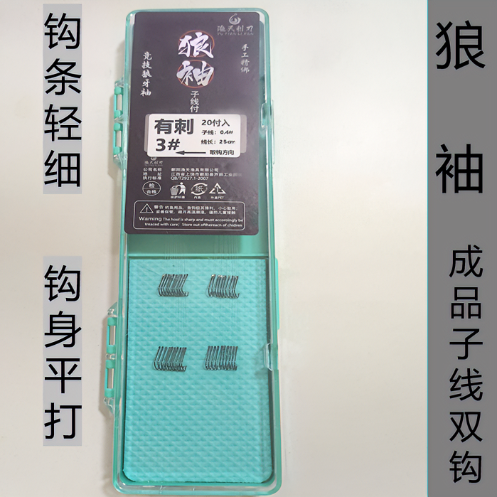 精品进口狼袖子线双钩正品绑好成品子线组全套装锋利尖钩耐磨