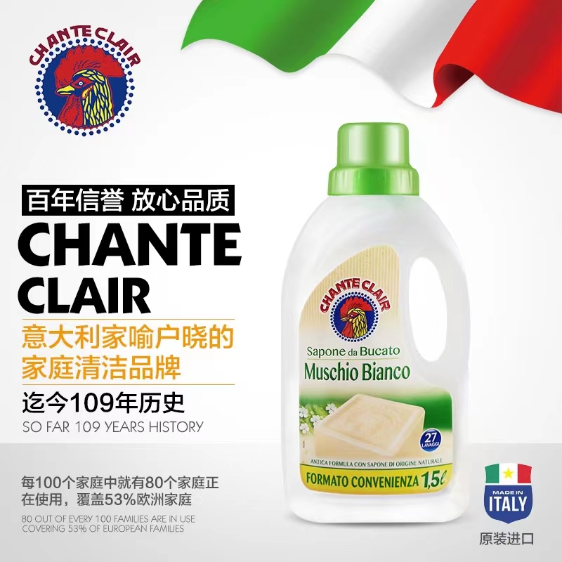 官方正品意大利进口大公鸡头洗衣液强效去污浓缩皂液1500ml去渍